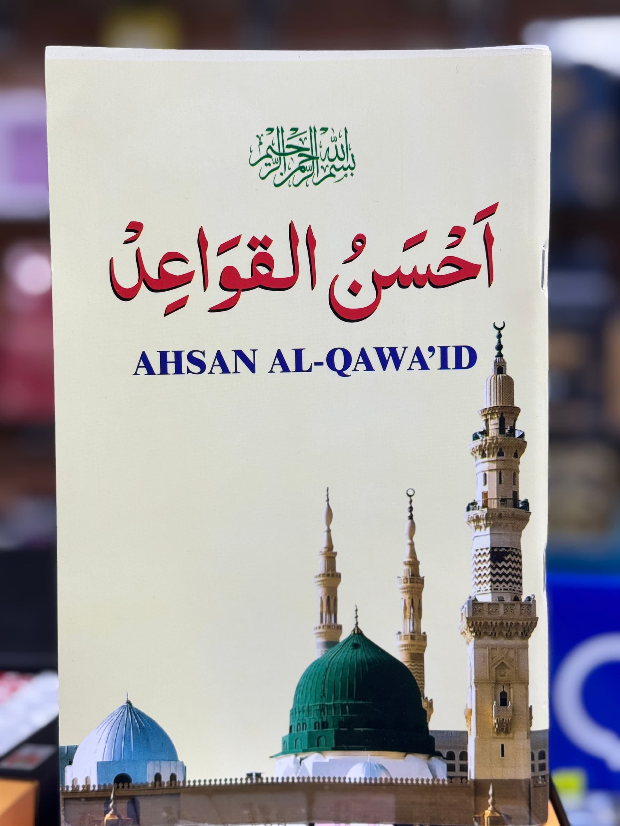 Ahsan Al-Qawaid
