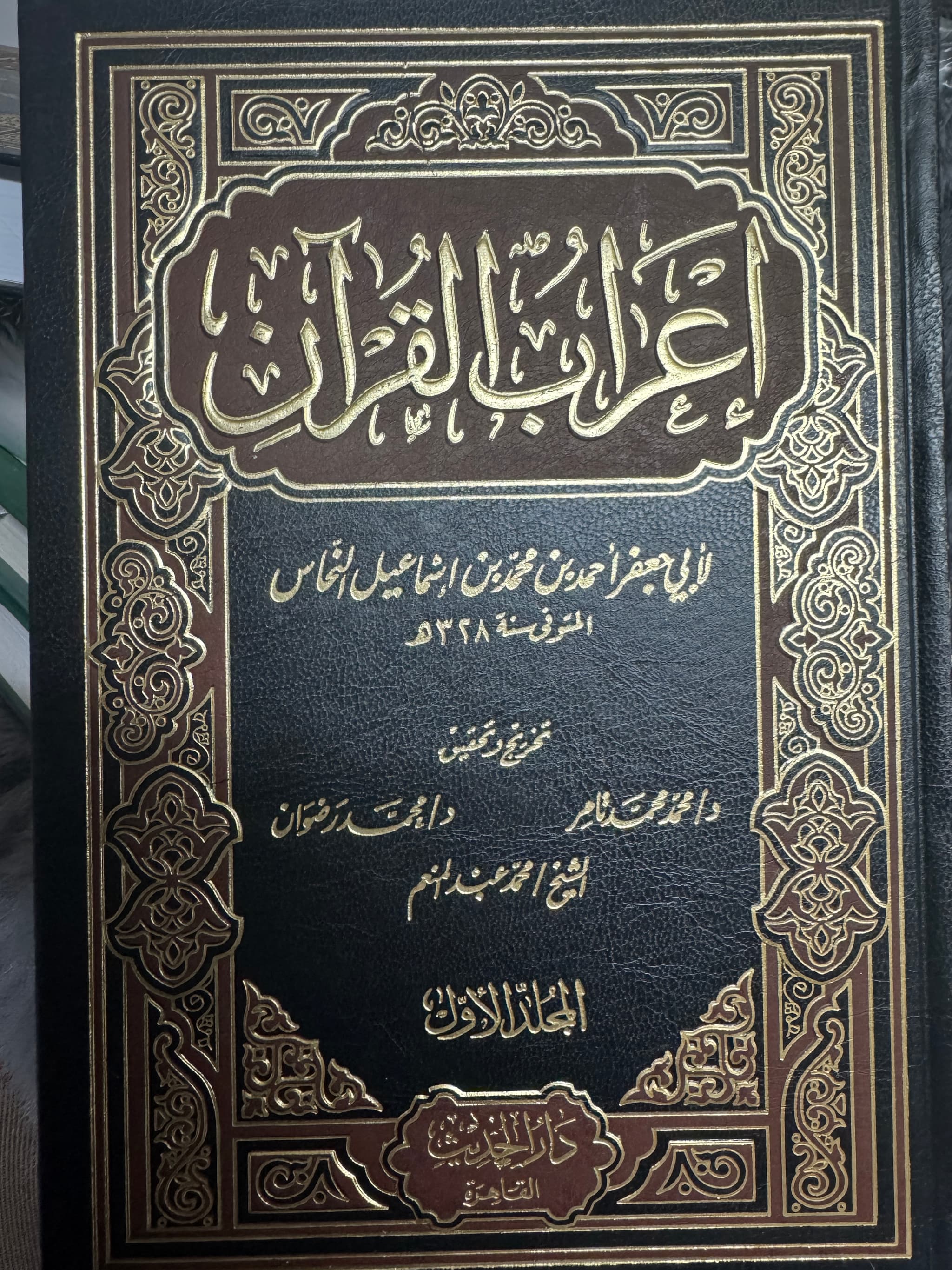 A'arabul Qur'an 1-3 Full Set