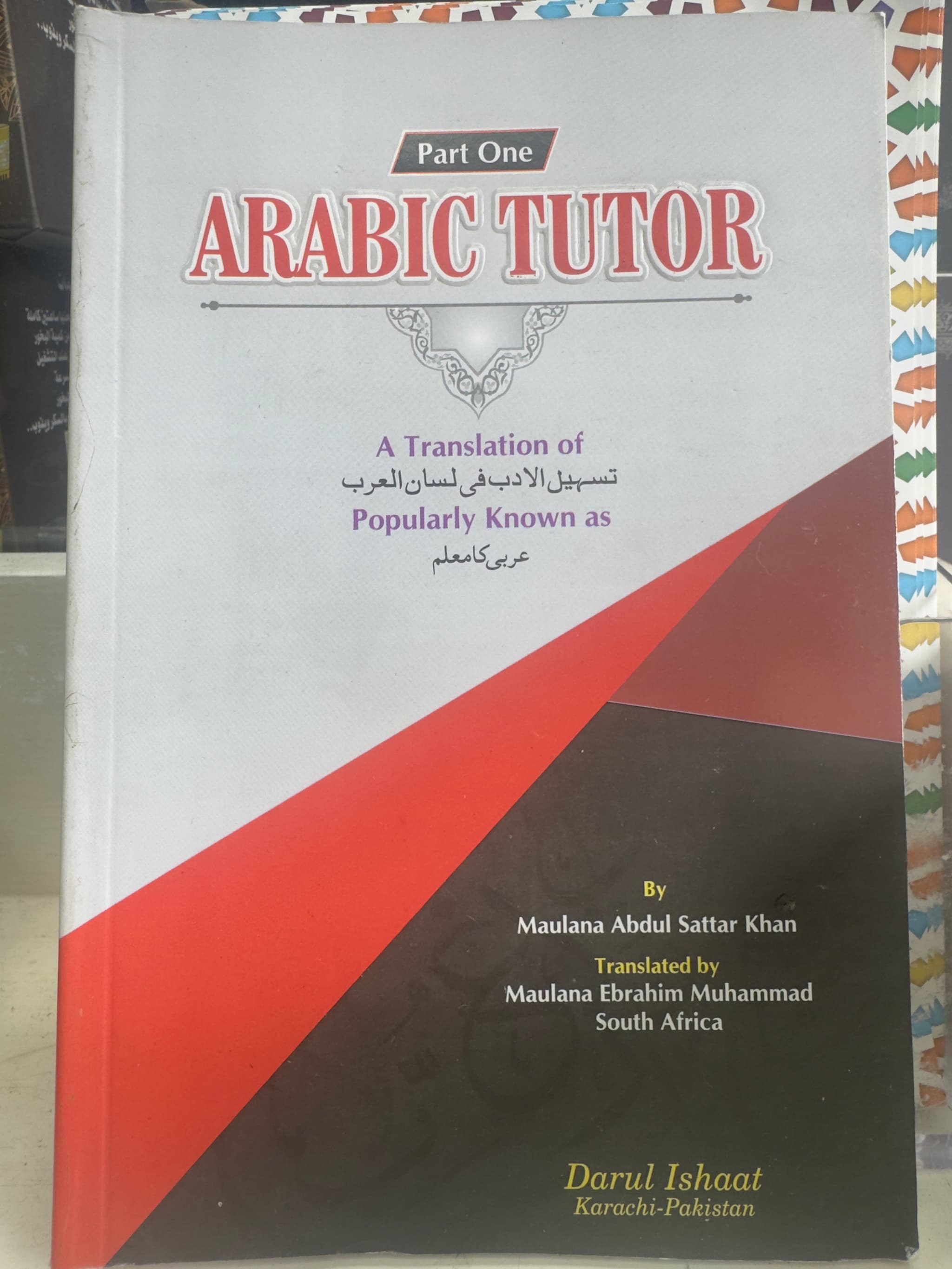 Arabic Tutor - تسهيل الادب في لسان العرب