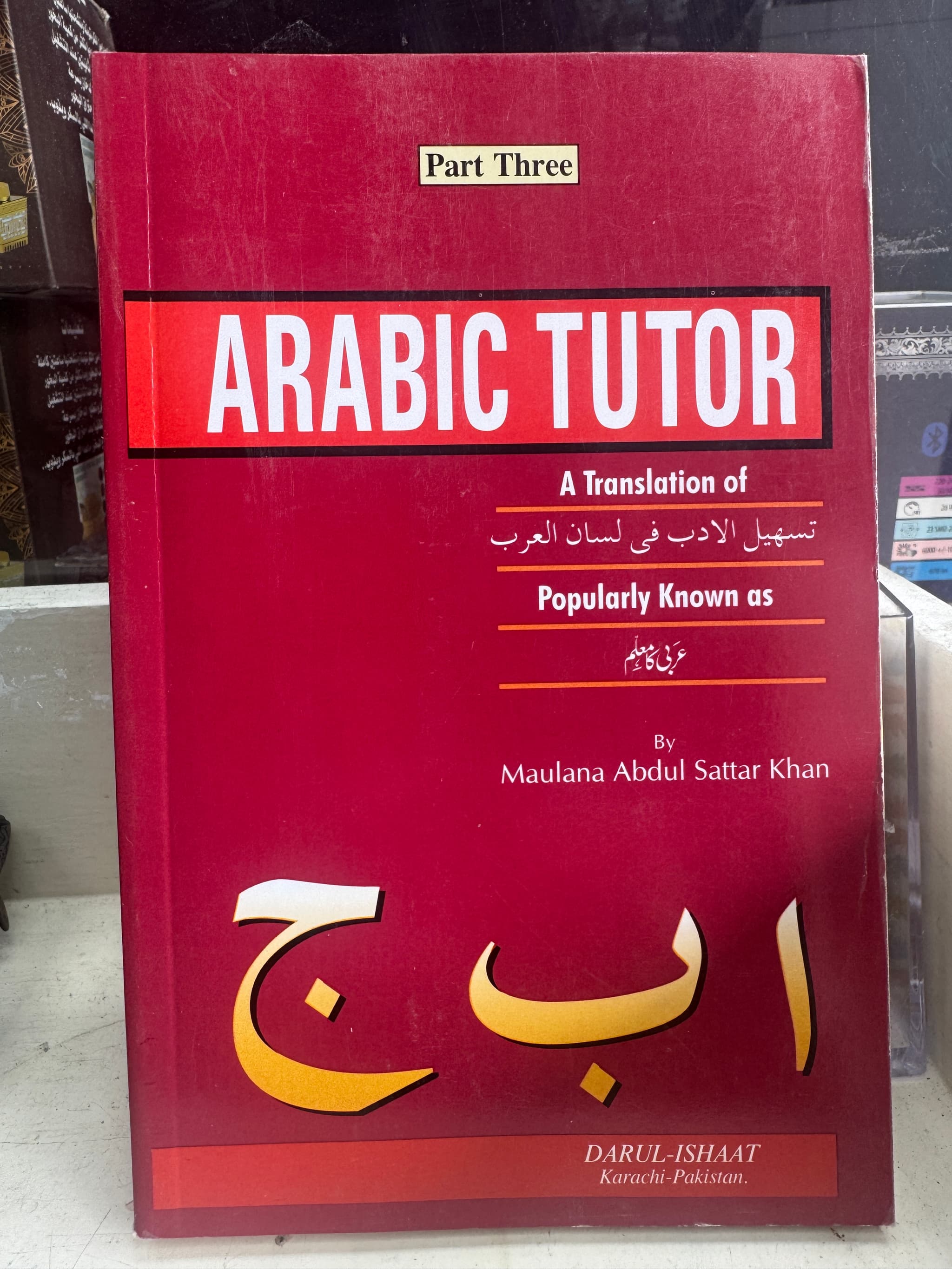 Arabic Tutor - تسهيل الادب في لسان العرب