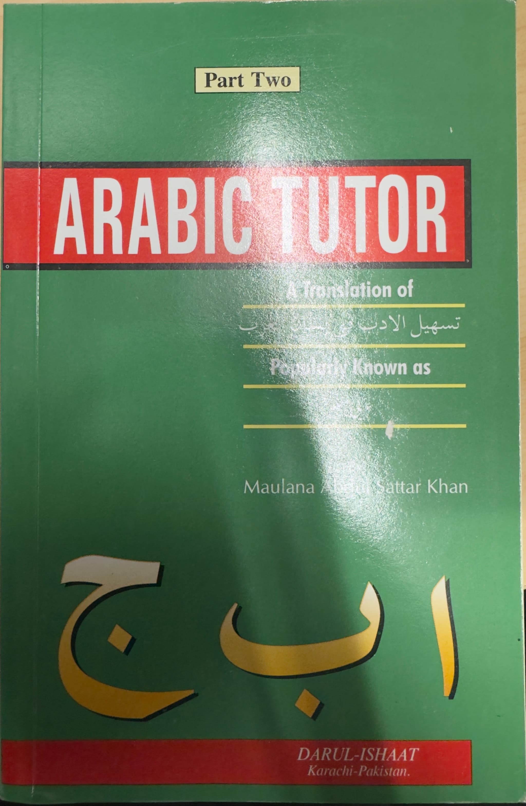 Arabic Tutor - تسهيل الادب في لسان العرب