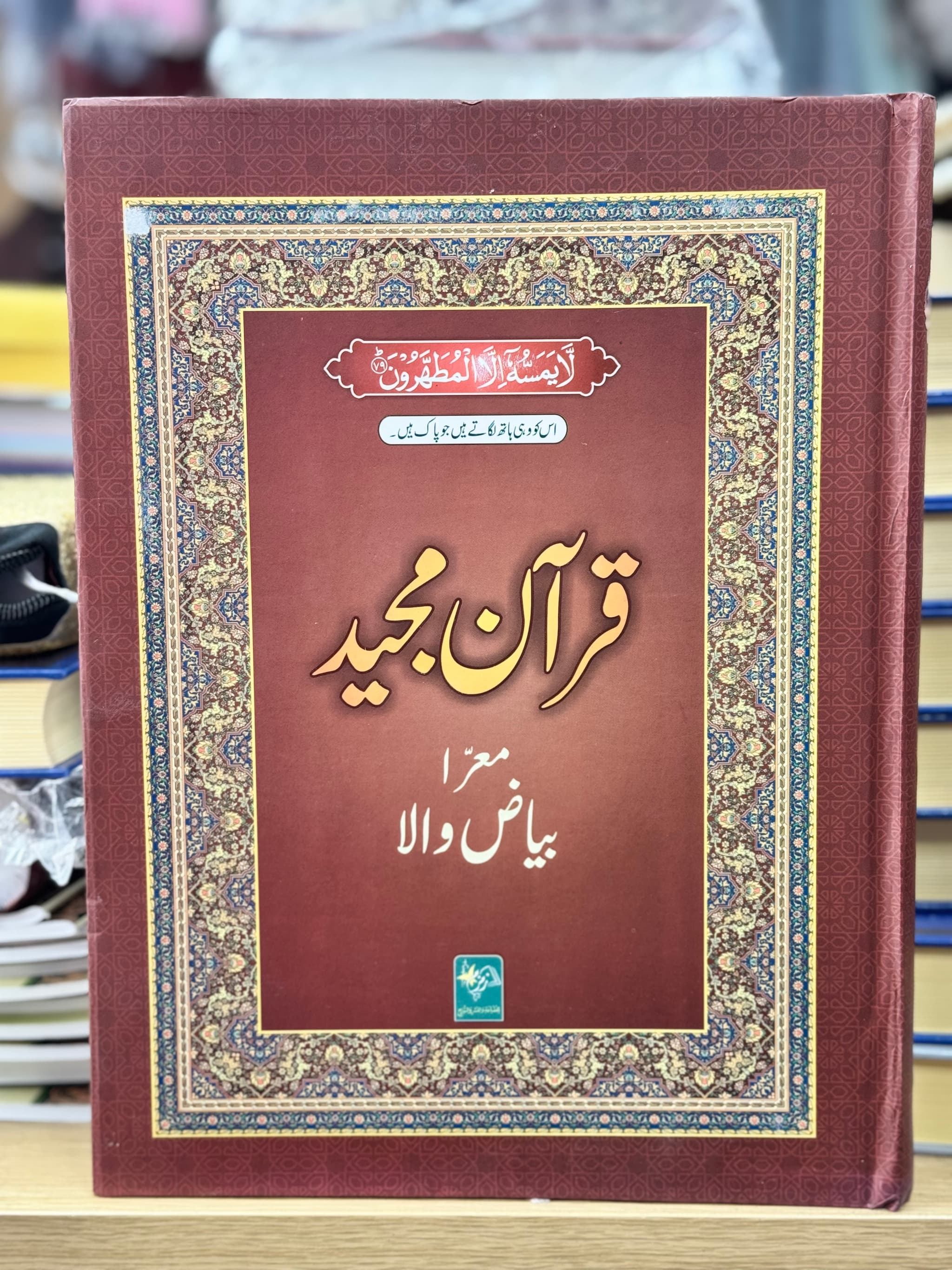 Al Quran White Paper Big Size