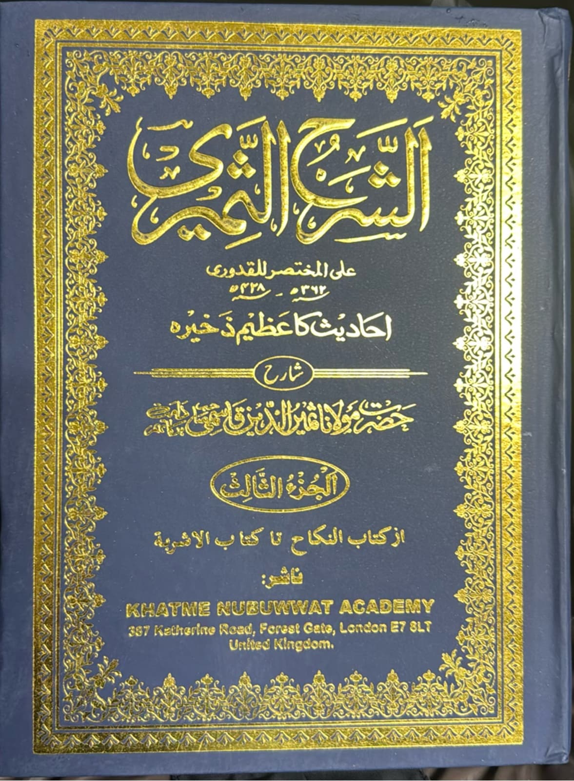 Ash Sharh As Samiry Al Mukhtasar Al Quduri 1-3 full set