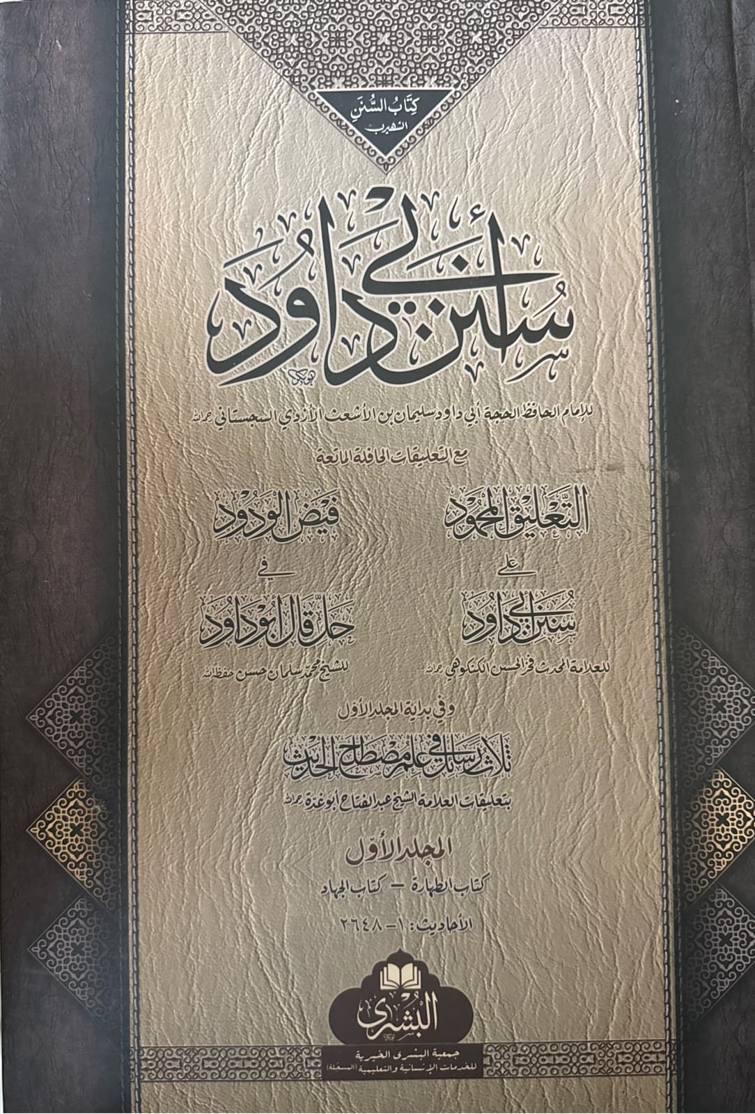Sunan Abi Dawd 2 Vol Full Set by Maktaba Bushra