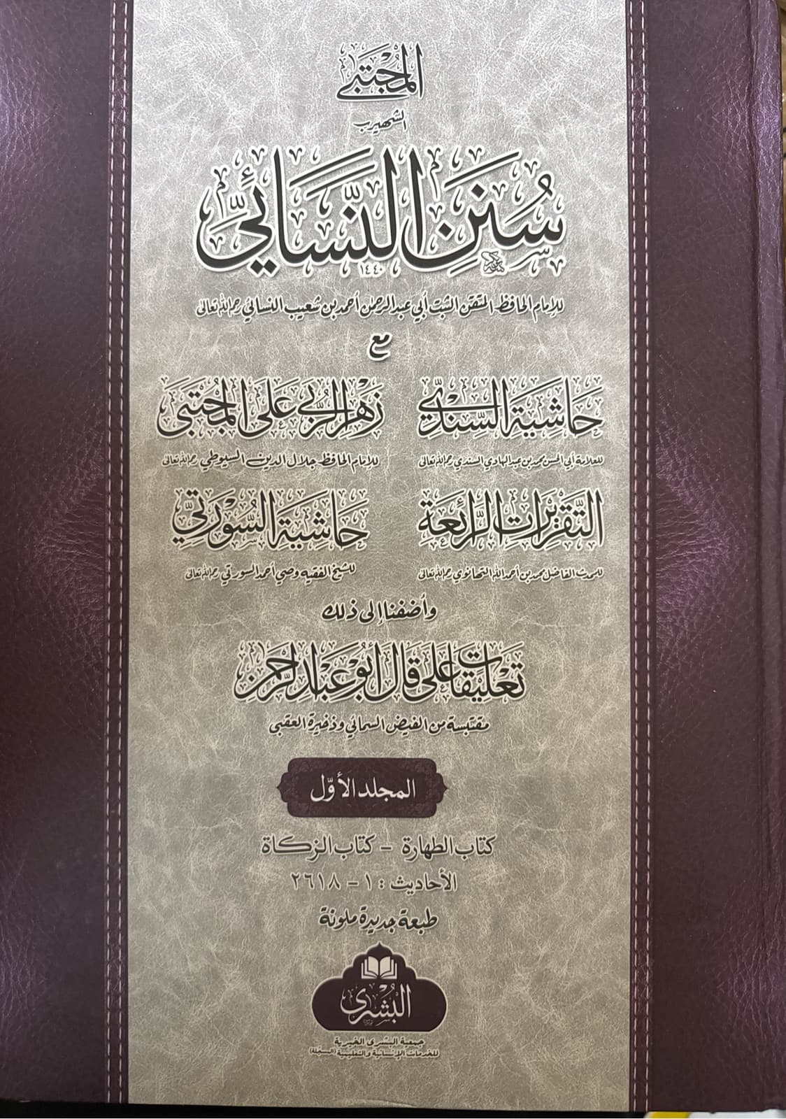 Sunan An Nasai 2 Vol Full Set By Bushra