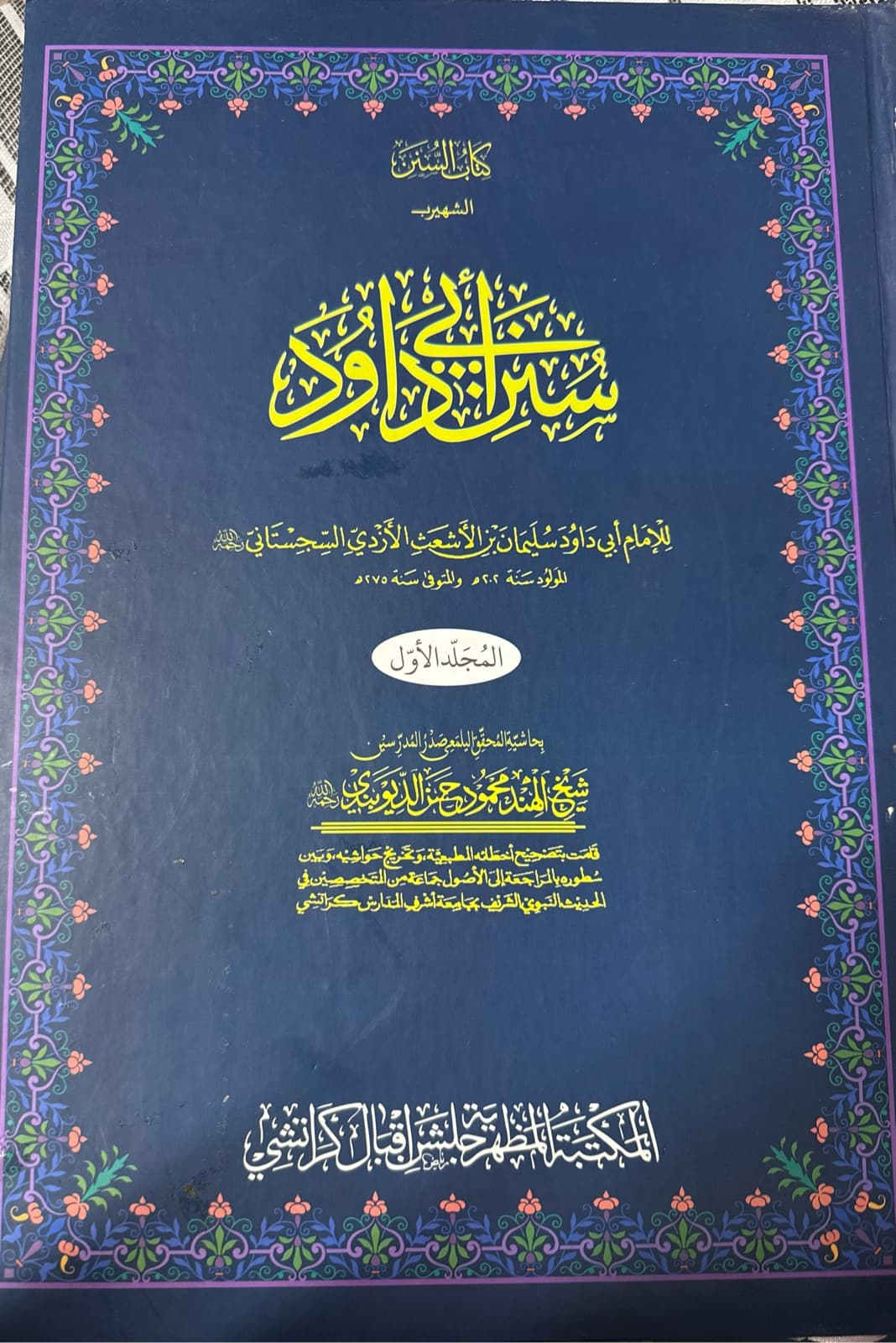Sunan Abi Dawd 2 Vol Full Set by Maktaba Mazhariyya