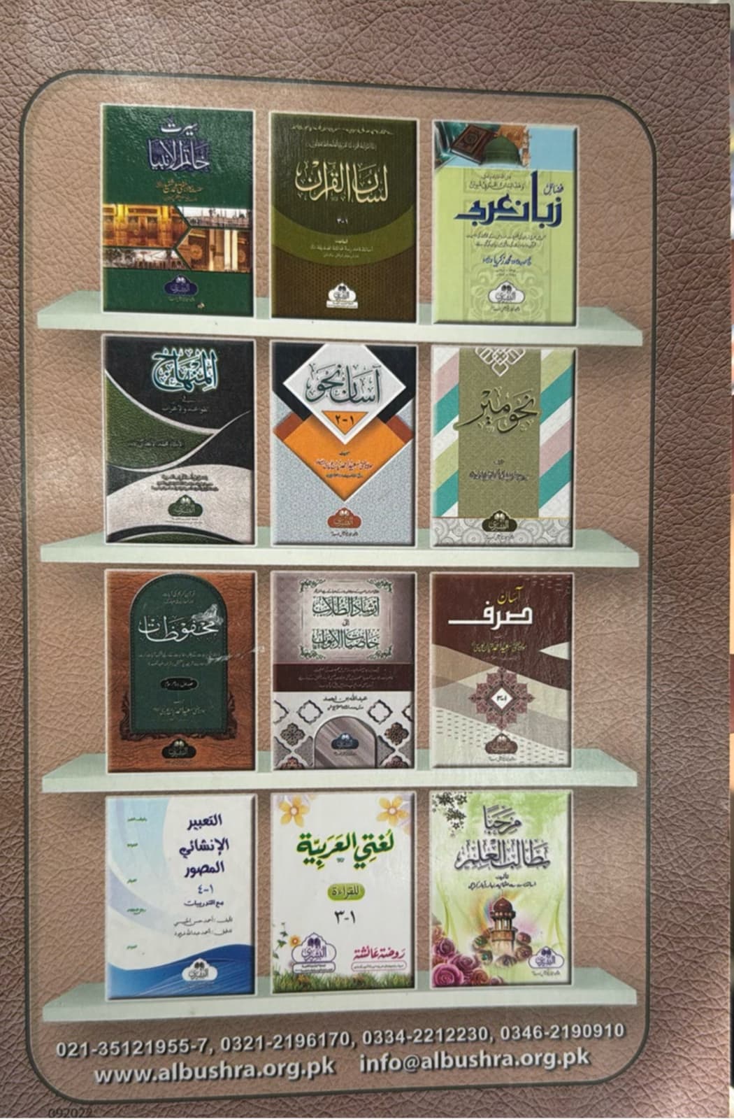 Bushra Safwatul Masadir Arabic Urdu - صفوة المصادر