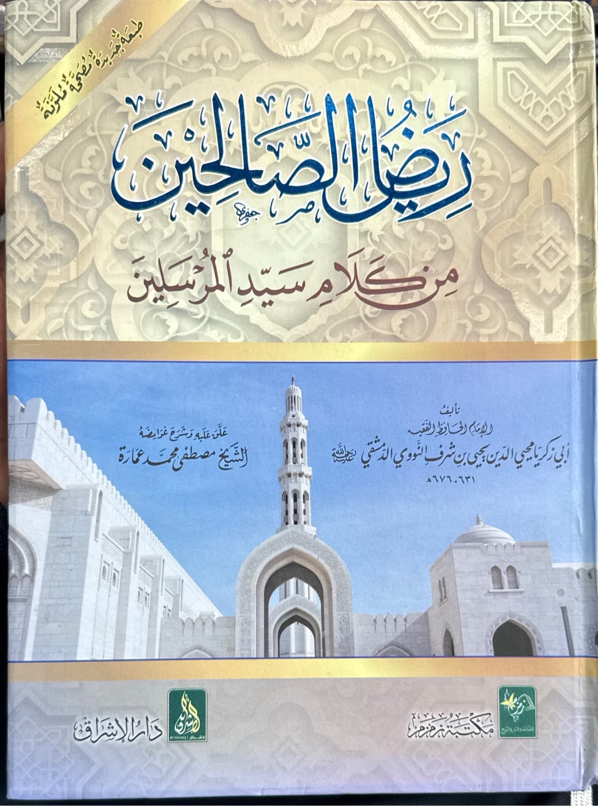 Zam Zam Riyad As-Salihin Gardens Of The Righteous Hardcover