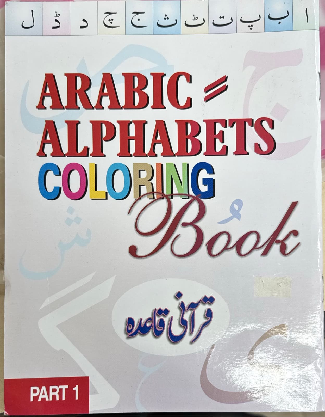Darul Kutub Arabic Alphabet Colouring Book Part 1