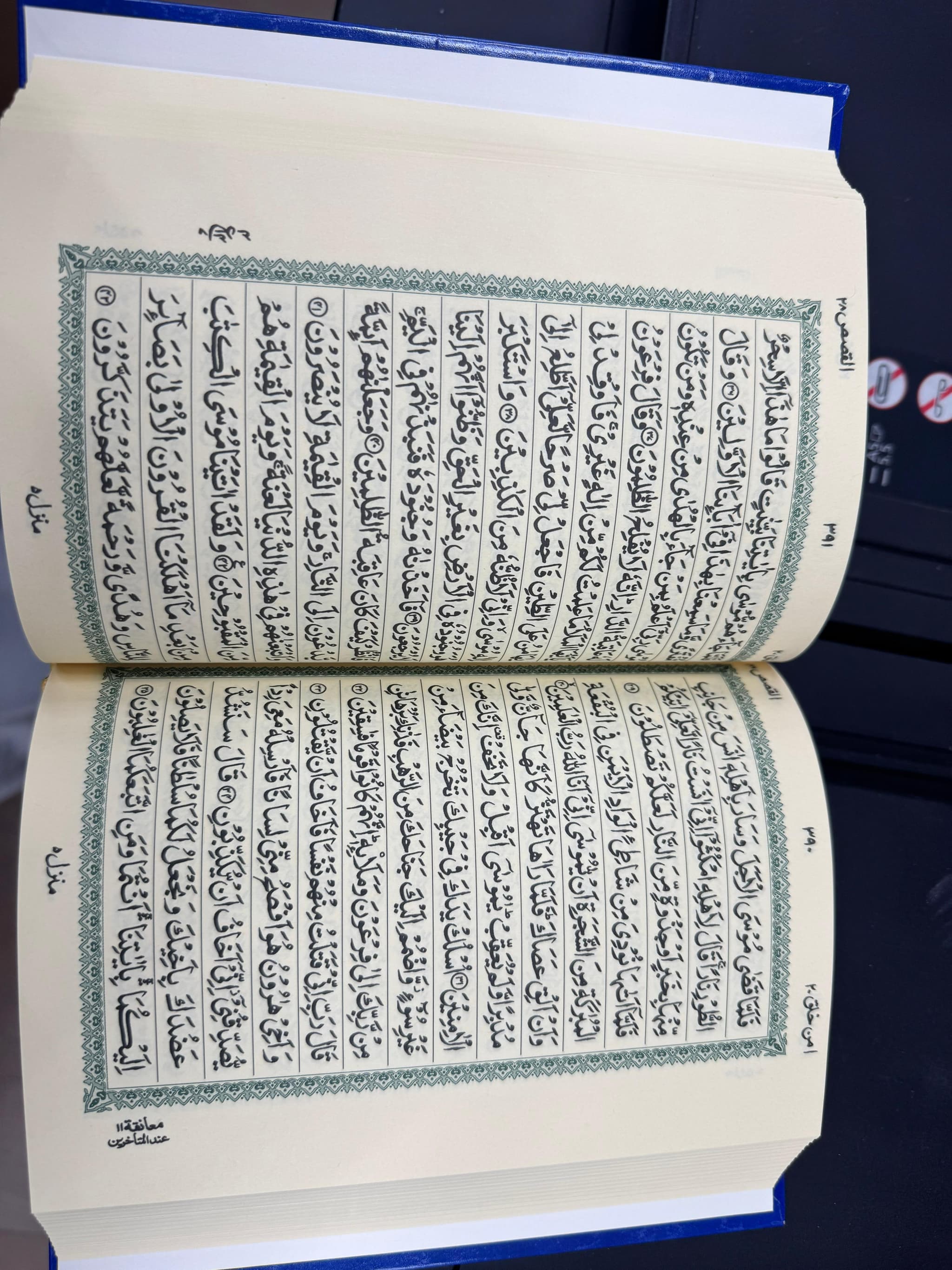 Al Quran Mushaf Blue Cover