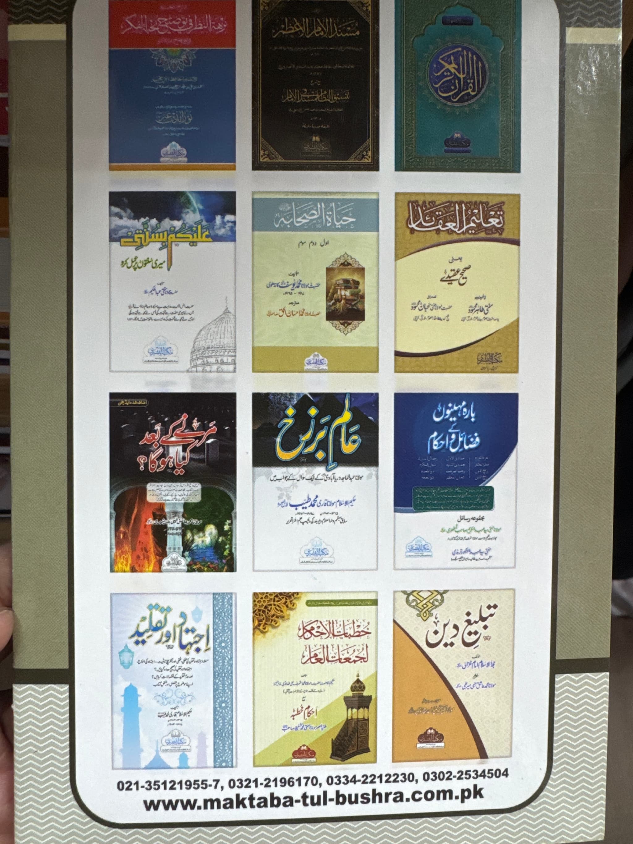 Aqida Al-Tahawiyya العقيدة الطحاوية Arabic Paperback