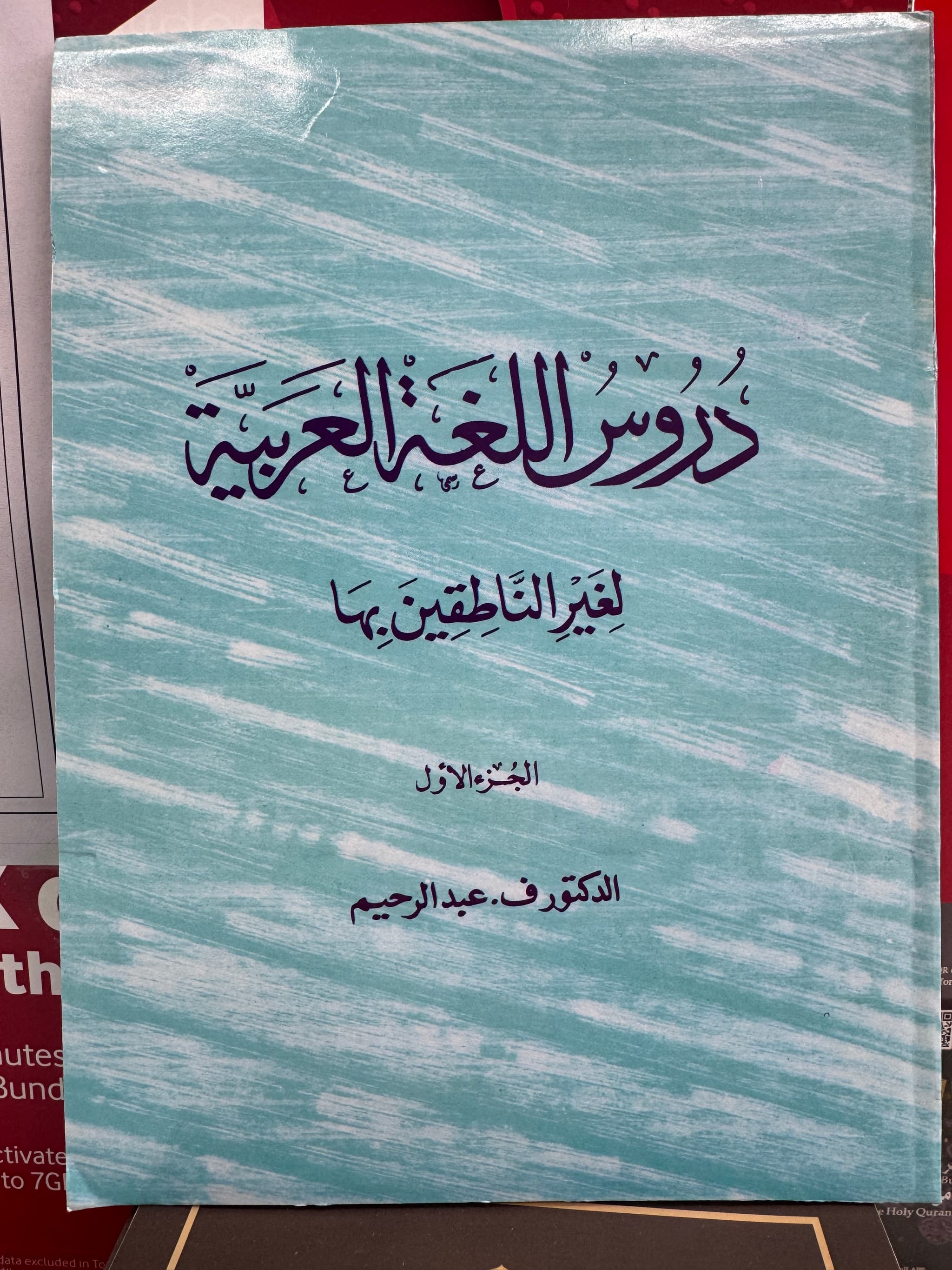Arabic for Non Arab Students | دروس اللغة العربية لغير الناطقين بها