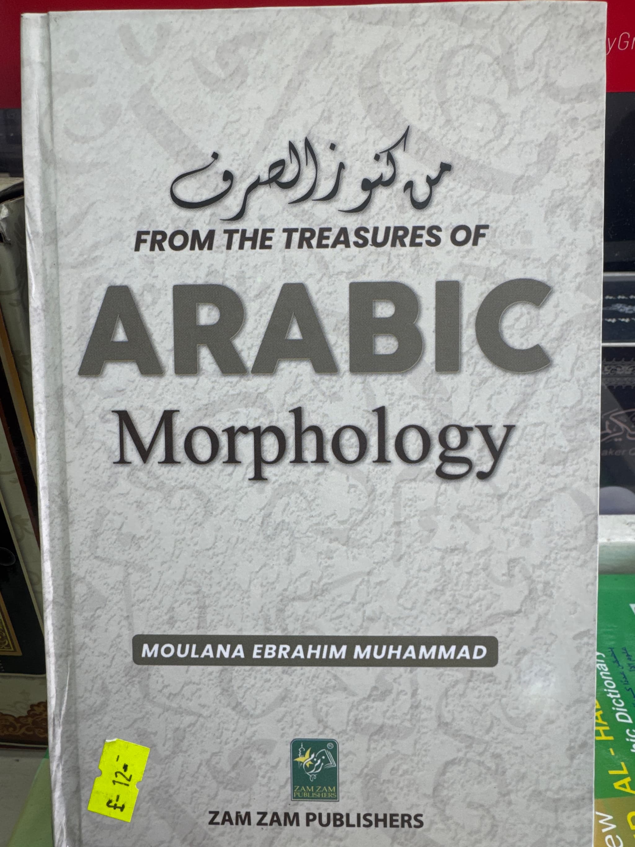 From The Treasures of Arabic Morphology | من كنوز الصرف