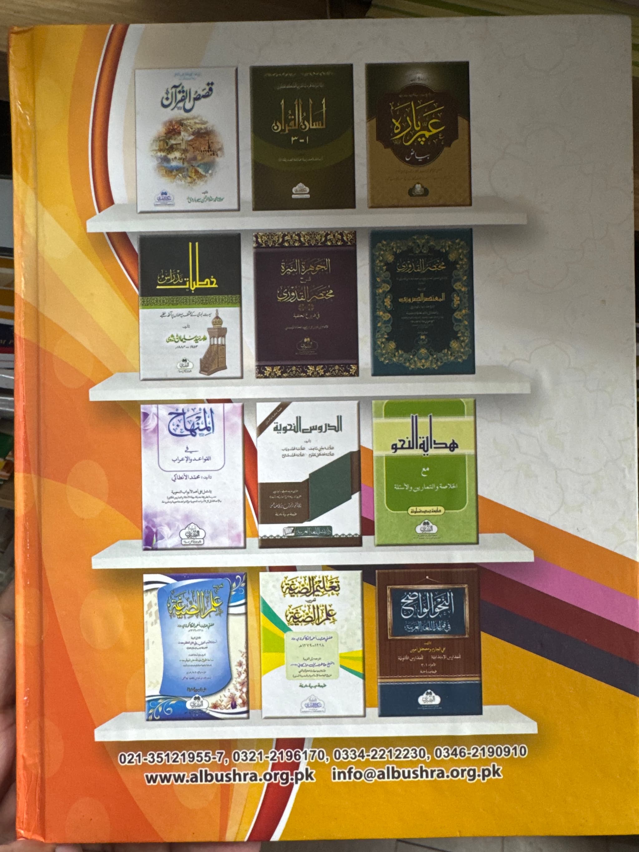 Hidayat Un Nahw Arabic Grammar Book - Al Bushra Colour Edition