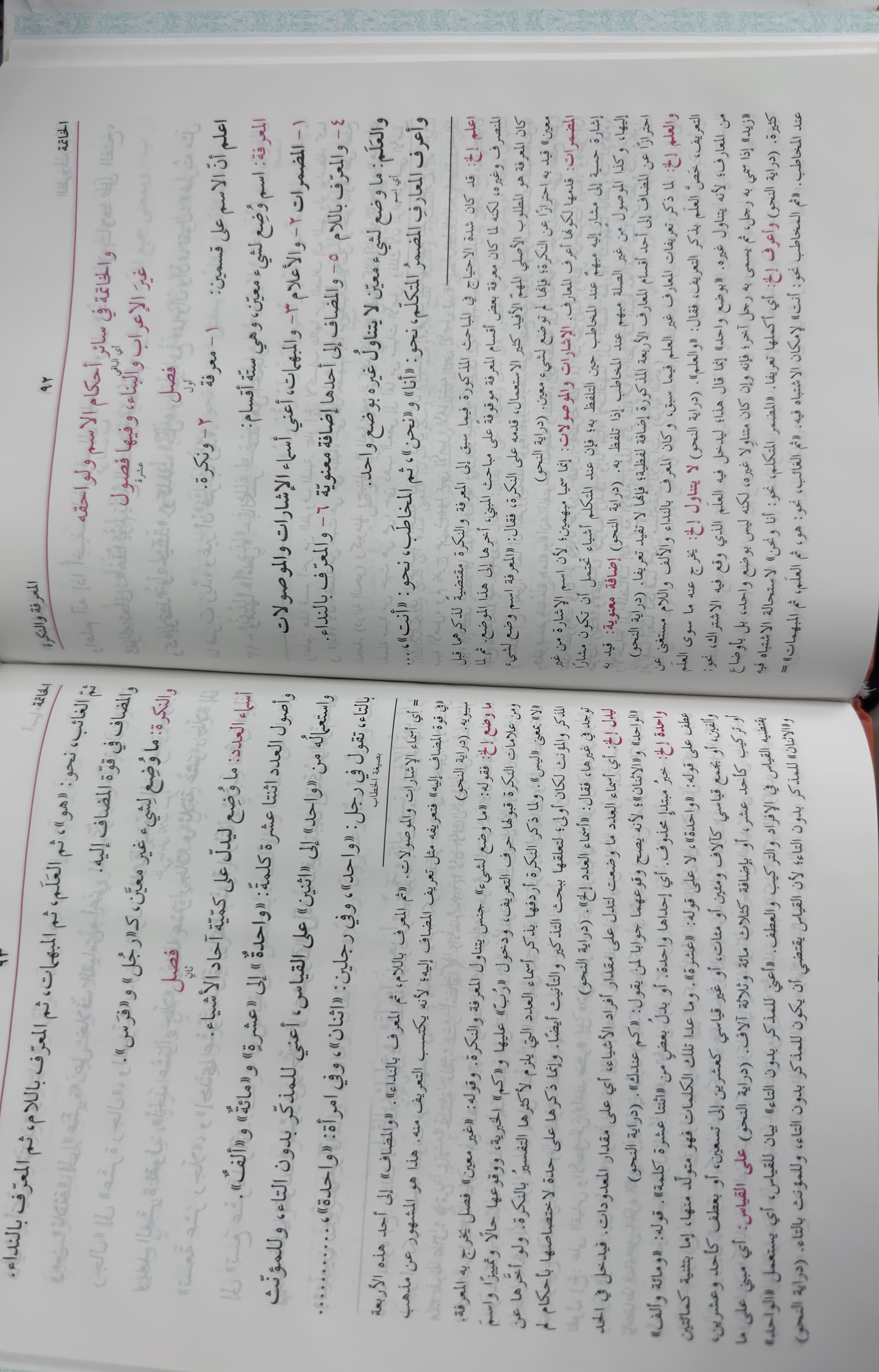 Hidayat Un Nahw Arabic Grammar Book - Al Bushra Colour Edition