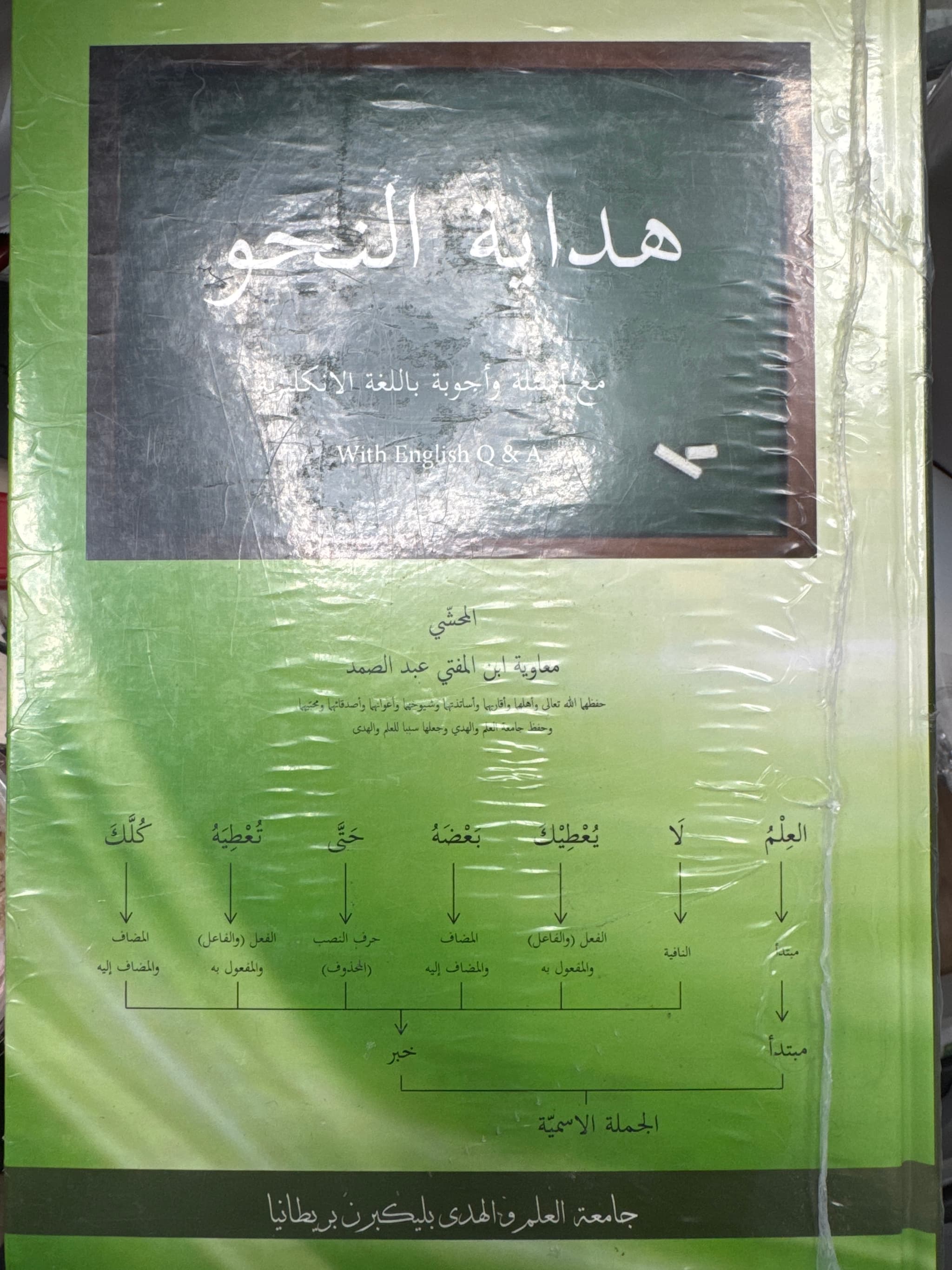 Hidayatun Nahw Arabic With English Q&A 4th Edition