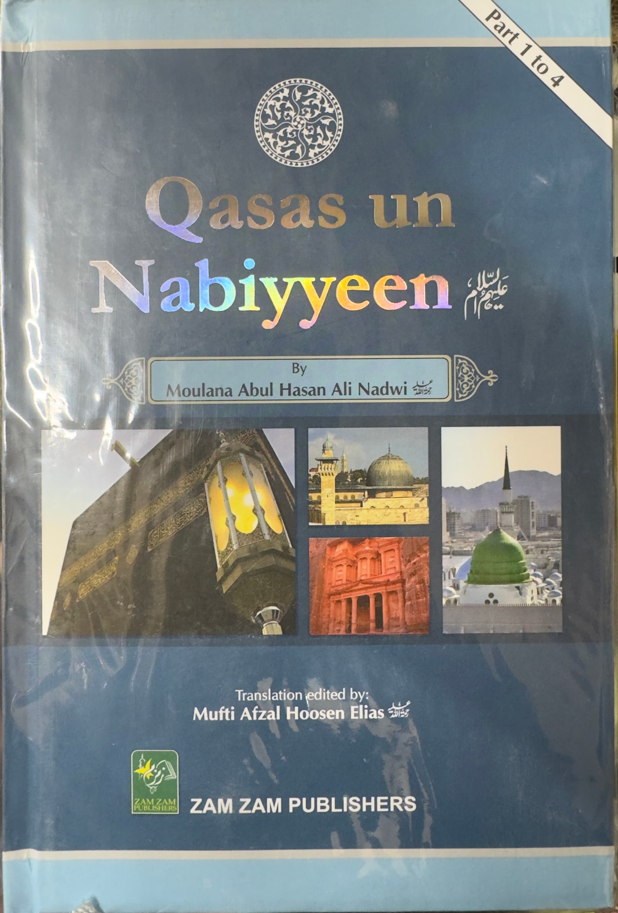 Qasas Un Nabiyyeen by Abul Hassan Ali Nadwi Arabic with English Vocabulary | قصص النبيين للأطفال