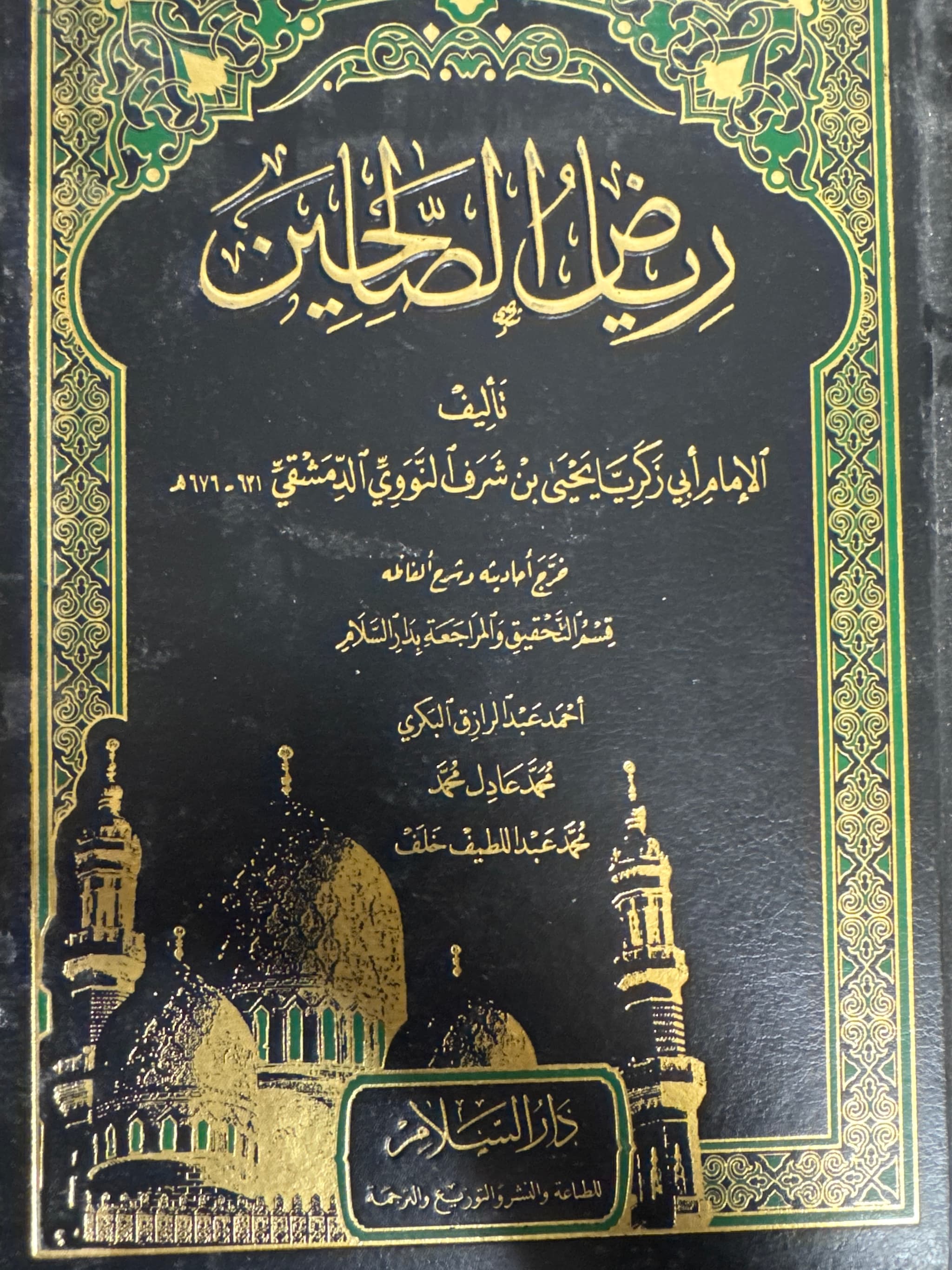 Riyad Us Saliheen Arabic Dar Us Salam