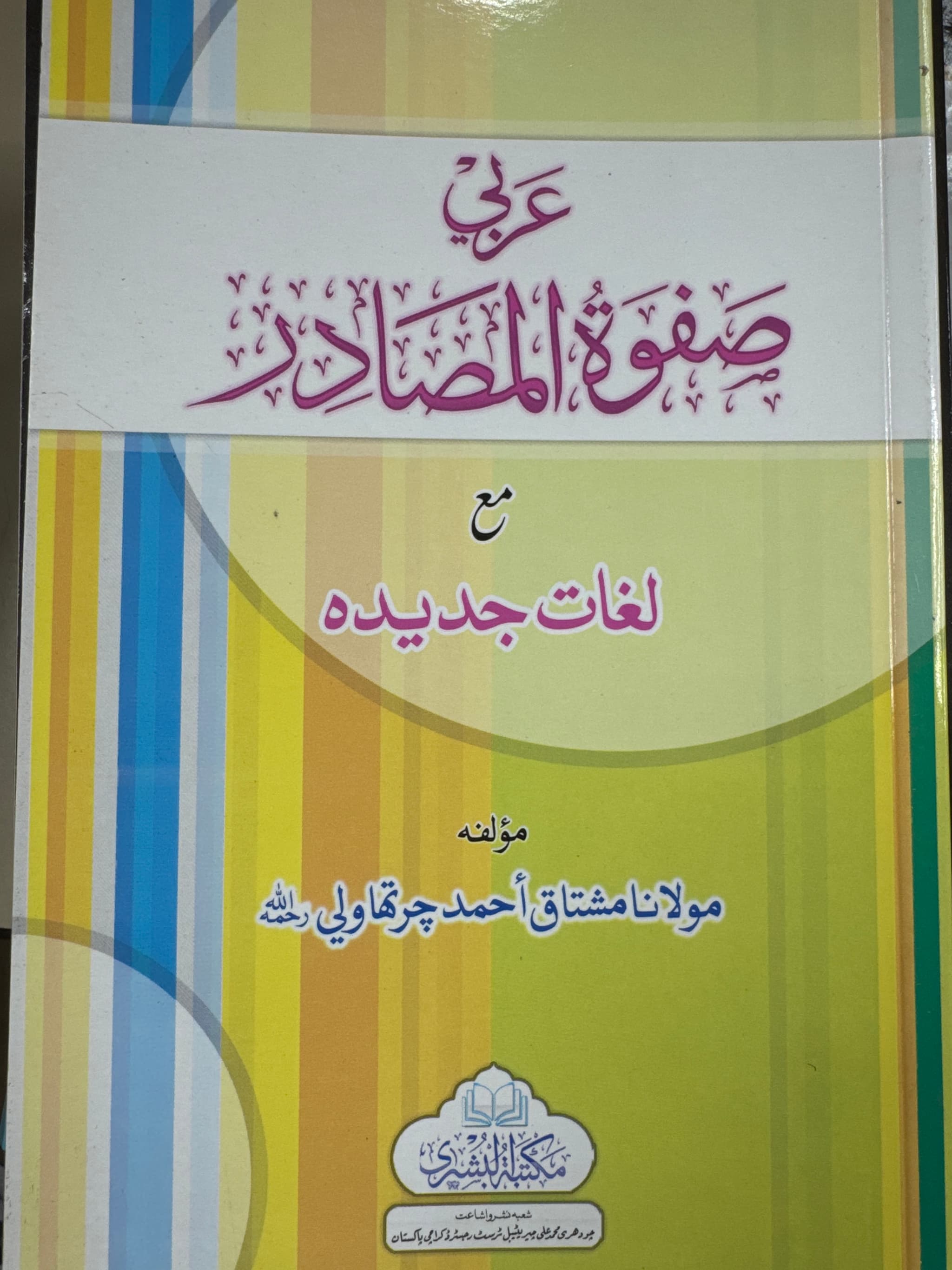 Safwat Al-Masadir Arabic Paperback By Mushtaq Ahmad
