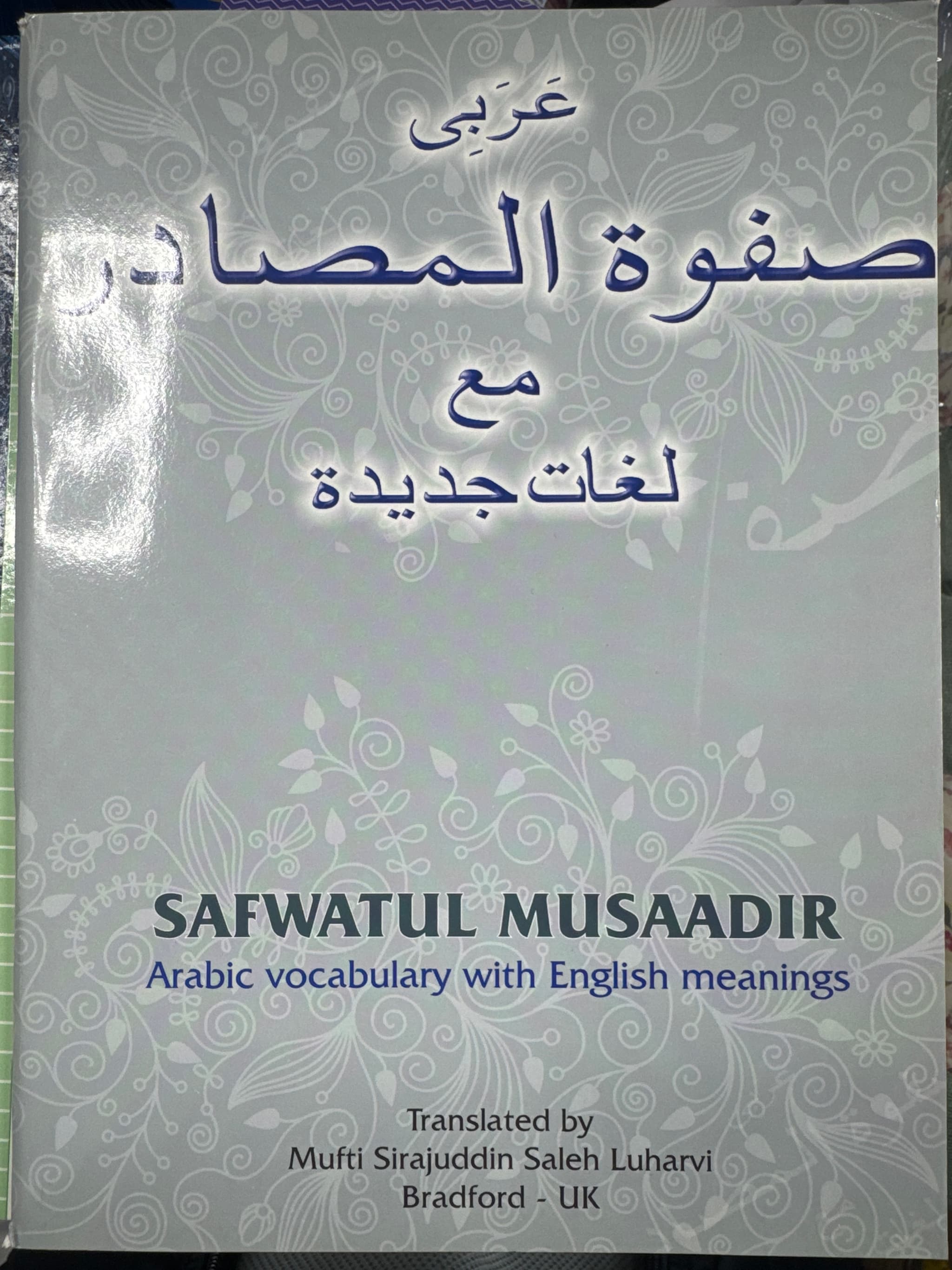 Safwatul Masadir Arabic Vocabulary – Maktaba Abu Hurairah