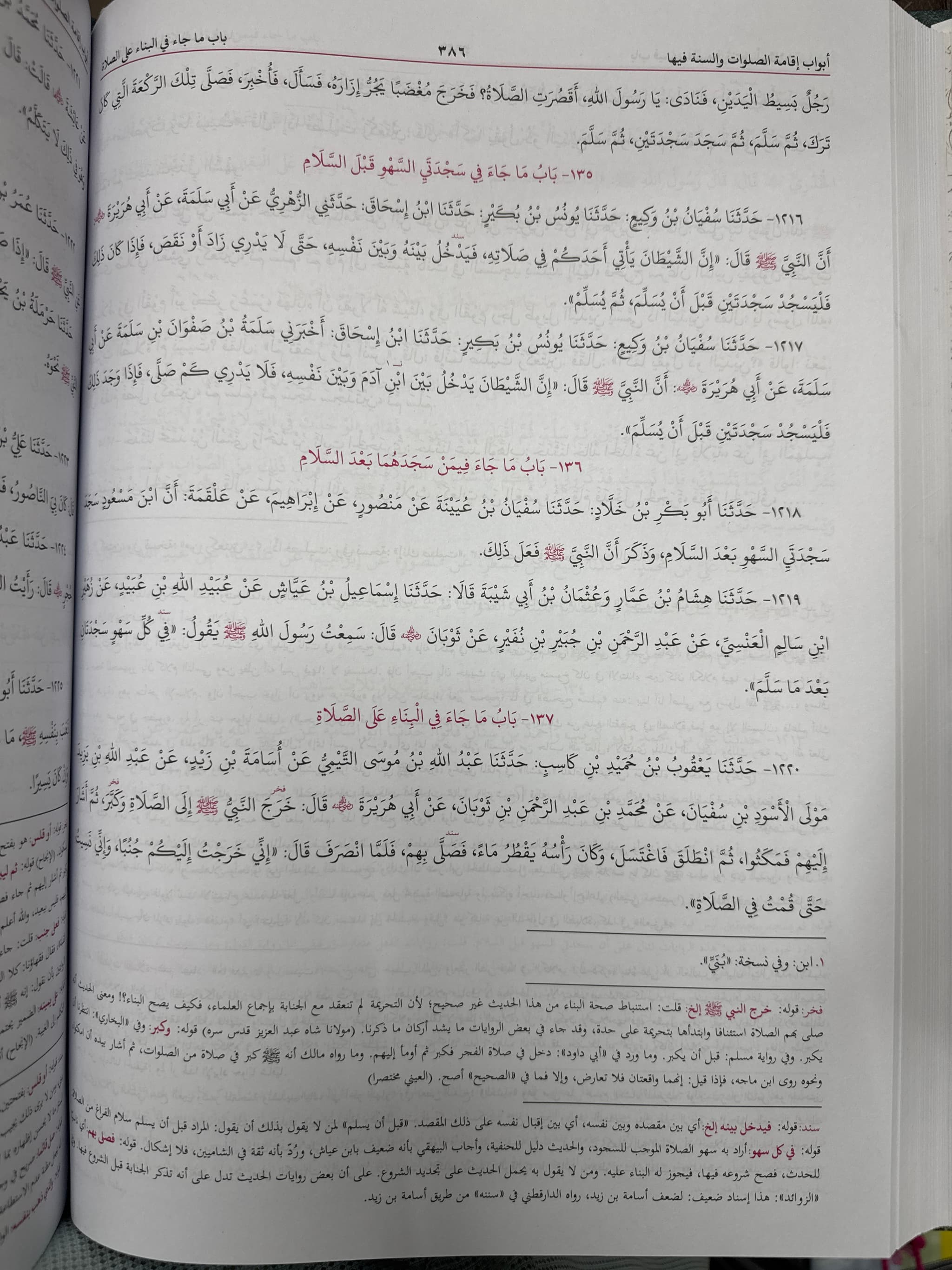 Sunan Ibn Majah 2-Volume Set – Maktaba Al-Bushra