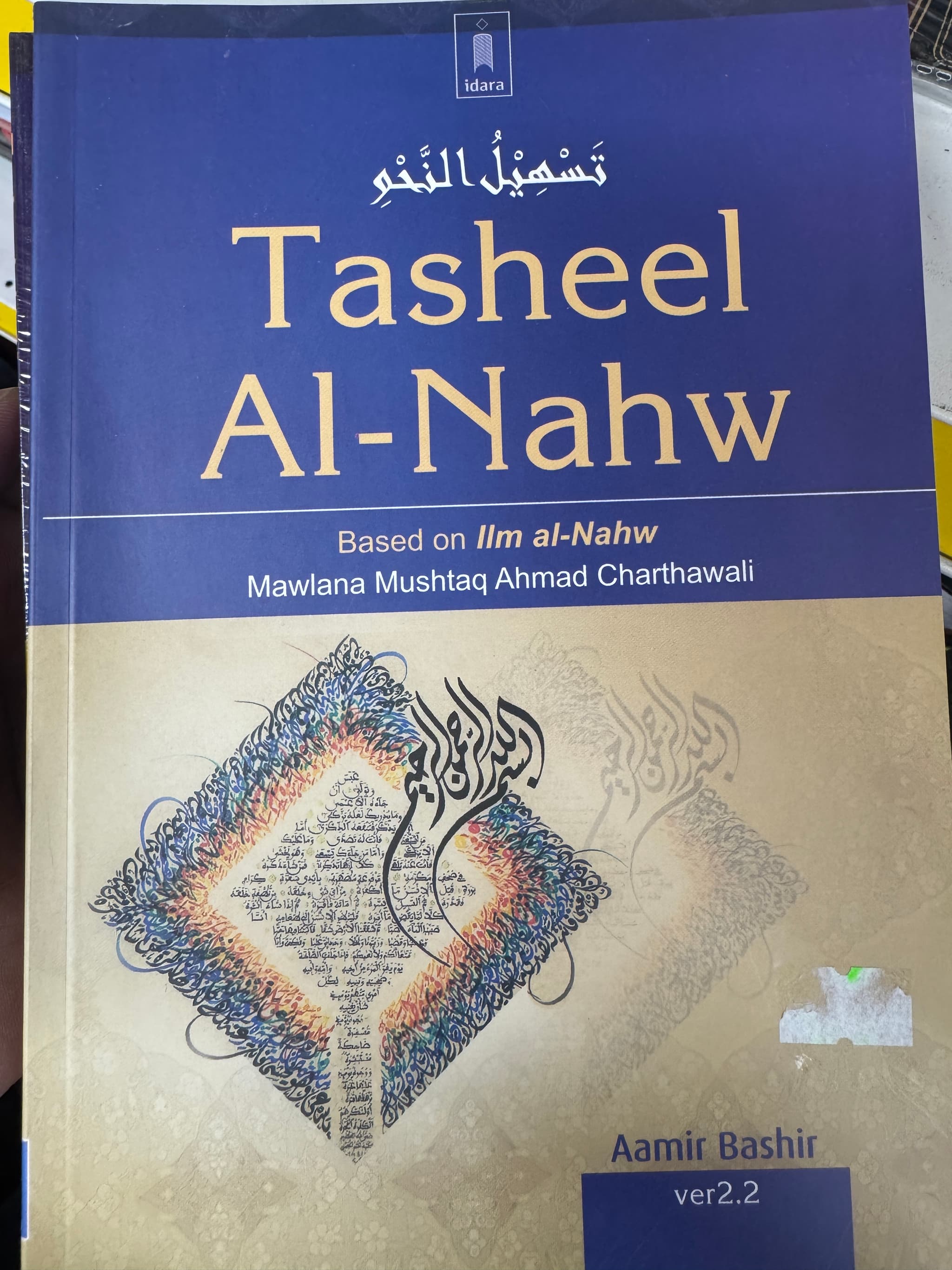 Tasheel Al Nahw Arabic Grammar Book Revised v2.2 By Aamir Bashir