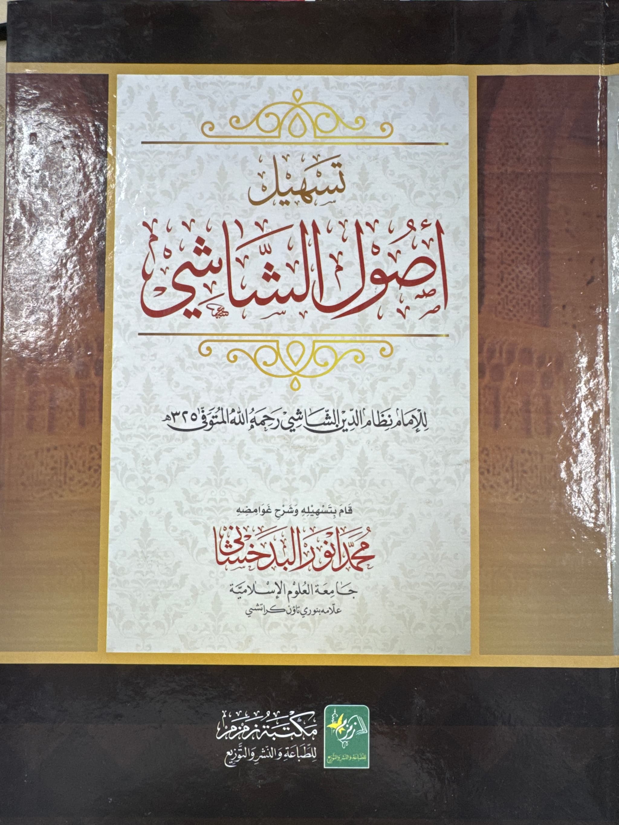 Tasheel Usul Ash-Shashi Zam Zam Paperback