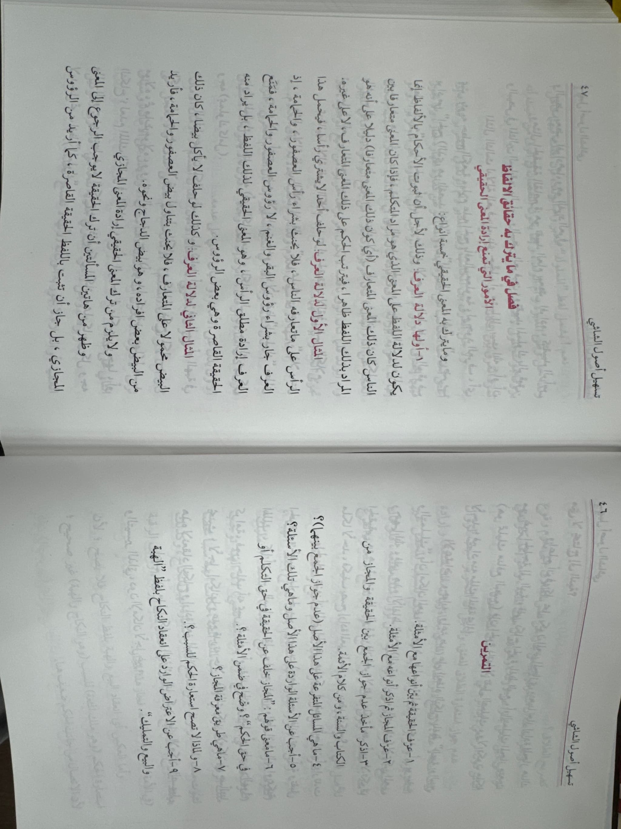 Tasheel Usul Ash-Shashi Zam Zam Paperback