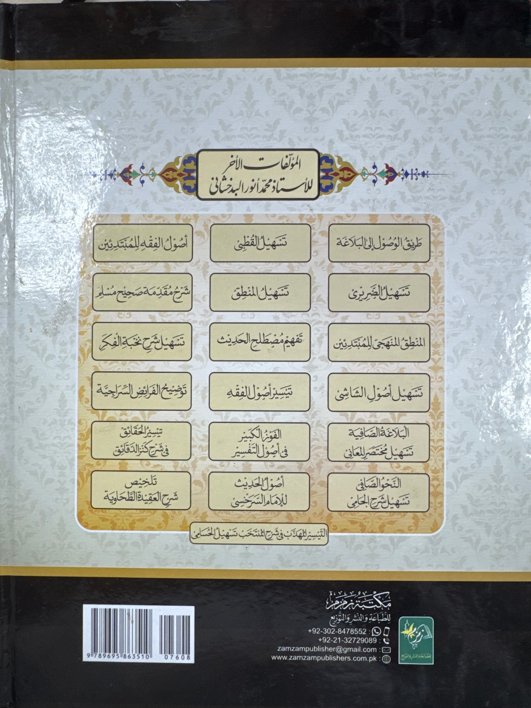 Tasheel Usul Ash-Shashi Zam Zam Paperback