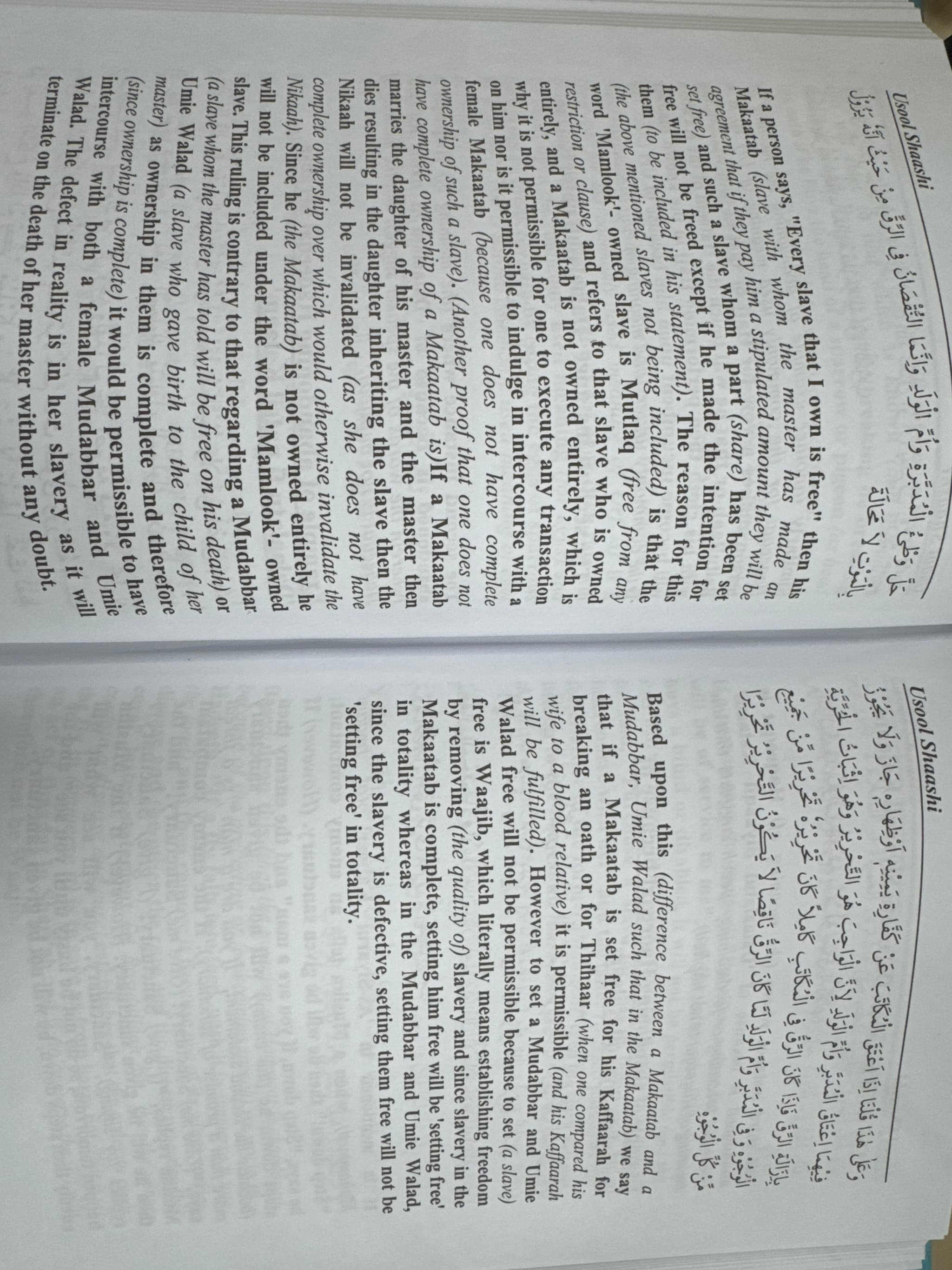 Usul Ash-Shashi Arabic-English Translation – Zam Zam