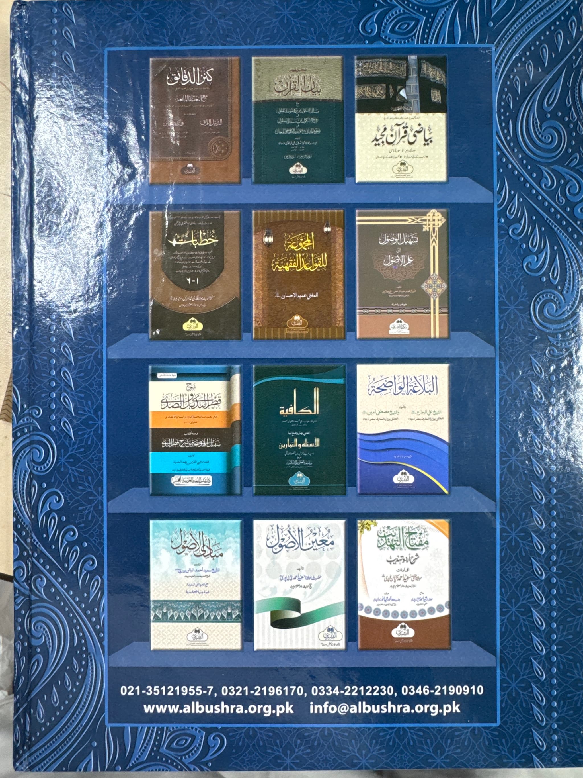 Usul Ash-Shashi With Ahsanul Hawashi – Bushra